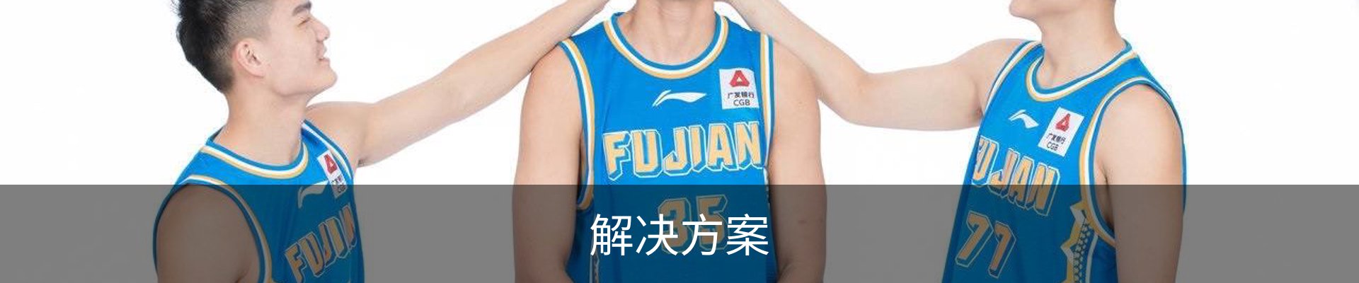 解决方案
